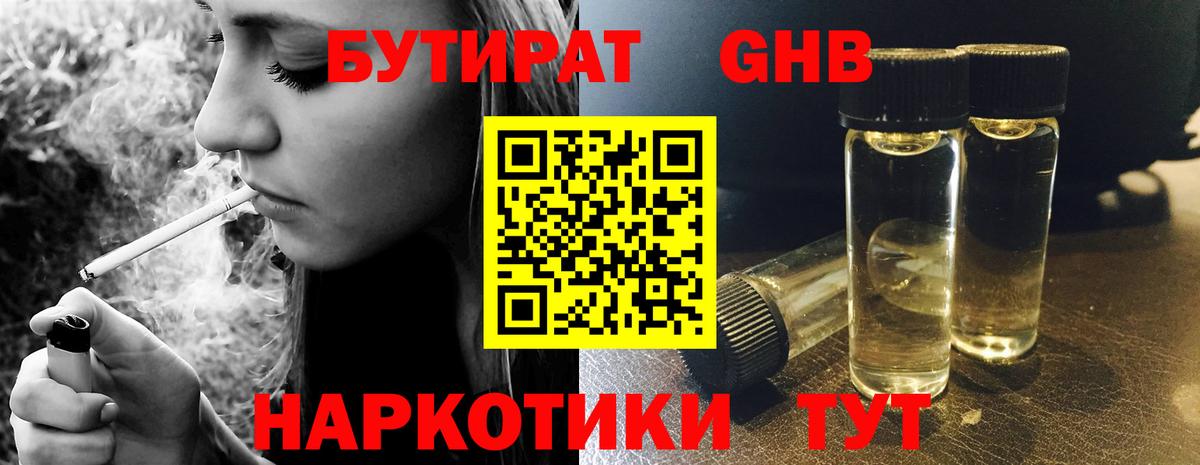 Бутират GHB  Вход с VPN  Кохма 