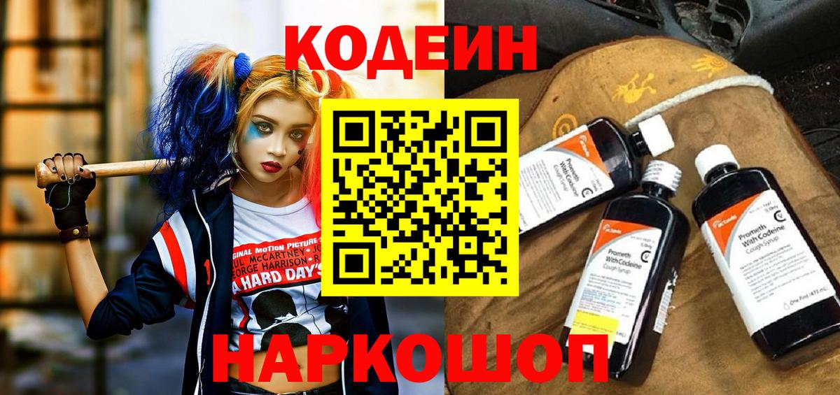 Codein напиток Lean (лин) Кохма
