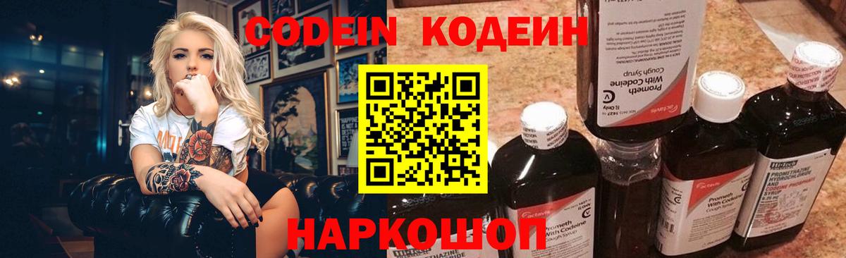 Codein напиток Lean (лин)  Codein напиток Lean (лин)  Кохма  Вход с VPN 