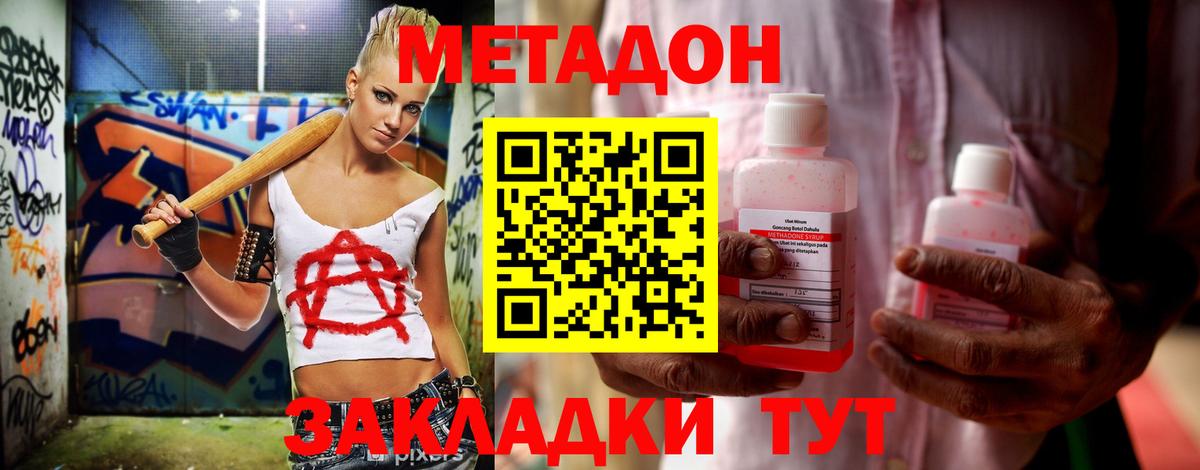 МЕТАДОН methadone Кохма